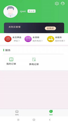 云天换电  v1.0.0图2