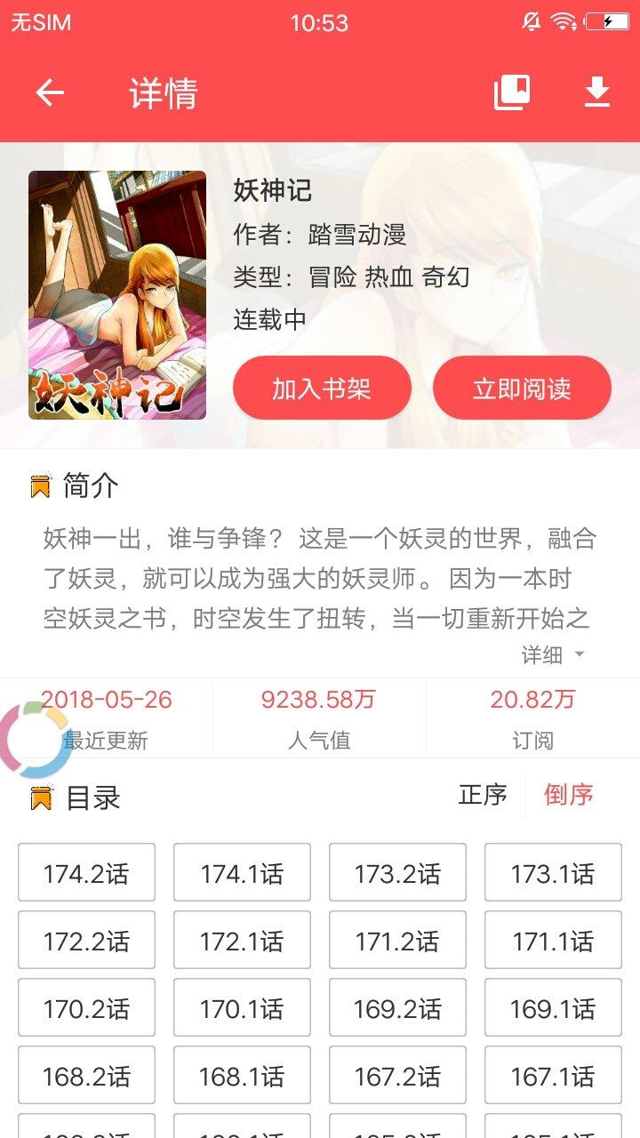 板砖漫画破解版  v1.80图1