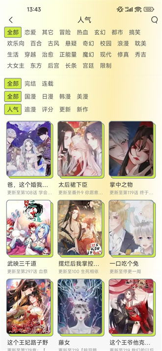 春木漫画手机版  v1.10.2.1图2