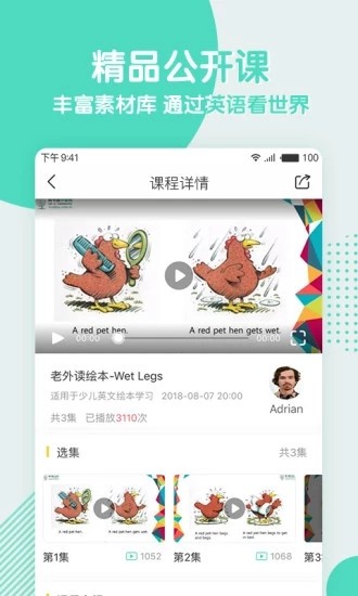 阿卡索英语  v3.8.2.1图1