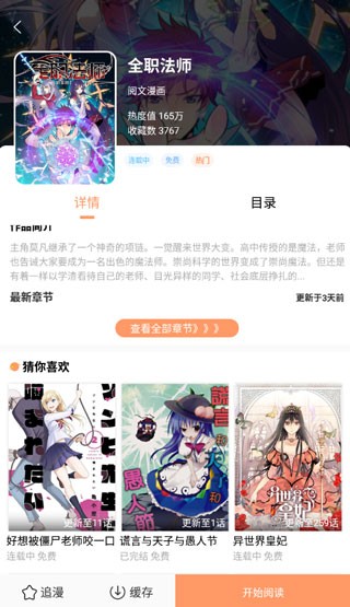 飘飘漫画  v2.40.00图1