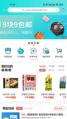 柚您乐购  v1.1.3图1