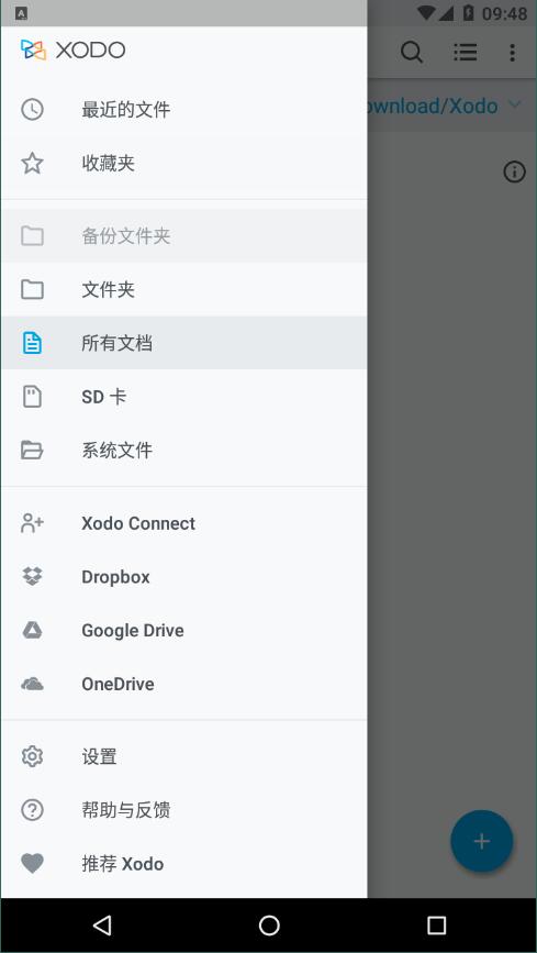 xodo docs  v7.1.13图3