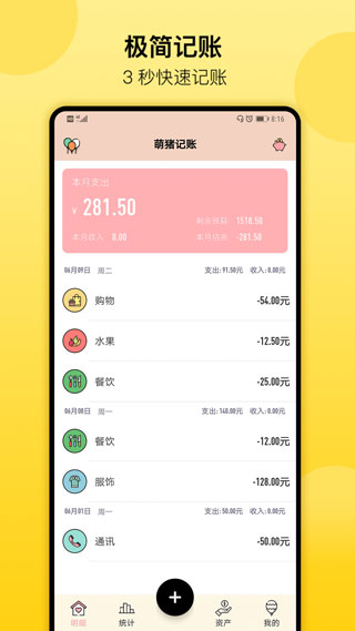 萌猪记账  v1.0.7图3