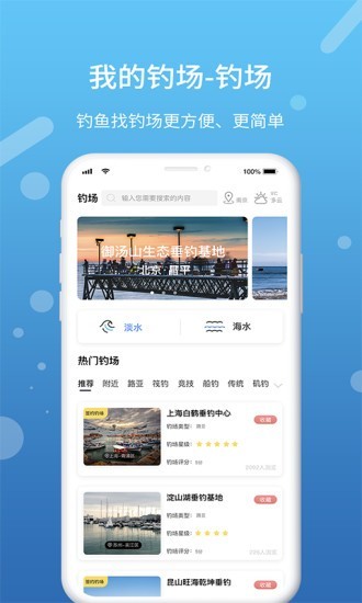 我的钓场  v1.1.3图3