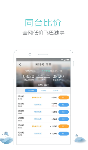 飞巴商旅  v2.6.9图3