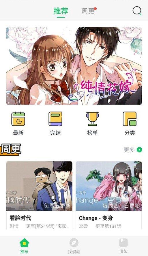 晴冬漫画手机版  v2.0图1