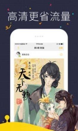 天空漫画  v3.3图3