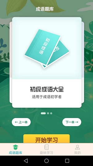 成语精英  v1.6.3图3