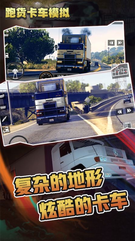 跑货卡车模拟  v1.0图3