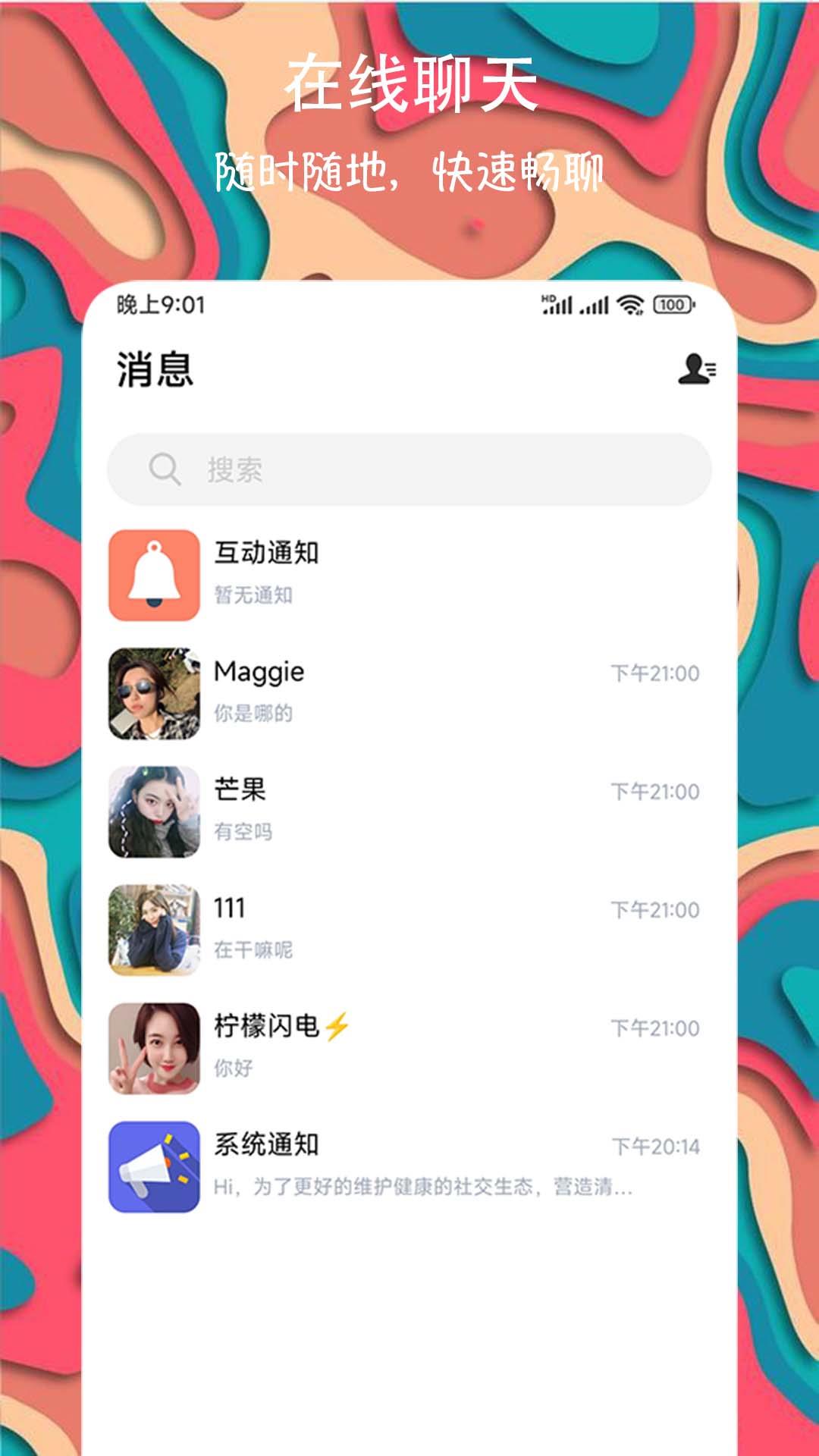 天天爱交友  v1.0.2图2