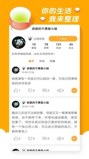 倾诉  v3.4.2图2