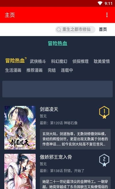 挽霜漫画  v1.0.1图3