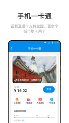 北京公交一卡通  v5.2.1.2图2