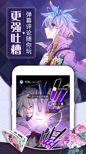 蓝翅漫画免费版  v1.52图2