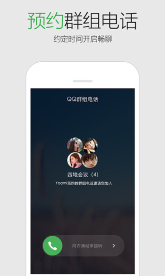 qq20155.0安卓旧版本  v5.0图2