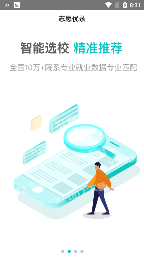 志愿优录  v1.0.1图2