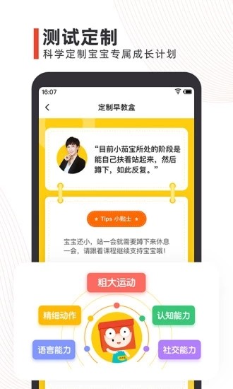 点点橙早教  v0.0.1图3