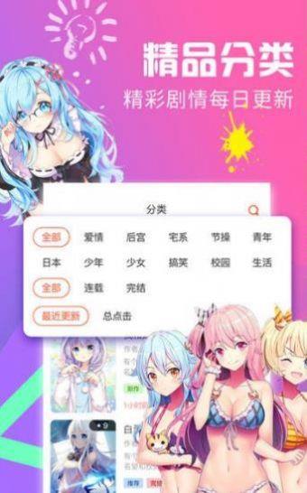 恋爱漫画  v1.0图2