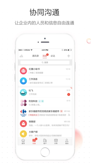 红圈通  v6.1.4图1