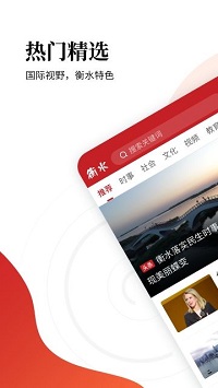 衡水日报客户端  v1.0图1