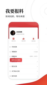 衡水日报客户端  v1.0图2