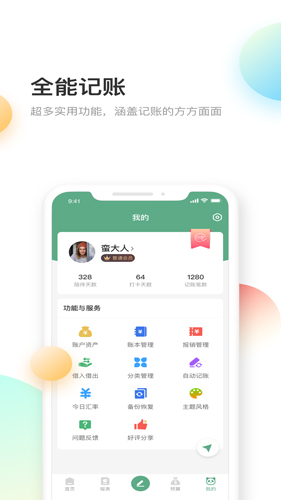 熊猫记账  v1.0.6.9图2