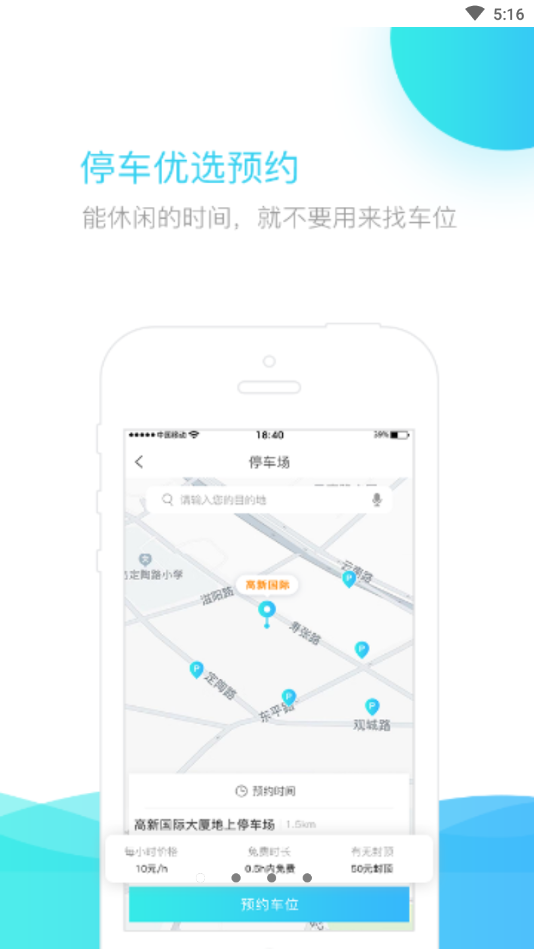 U享停车  v1.0.3.2图1