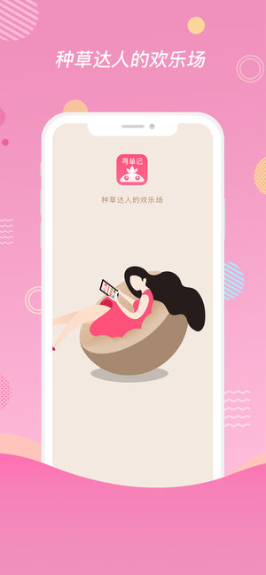 寻草记  v1.0.2图3