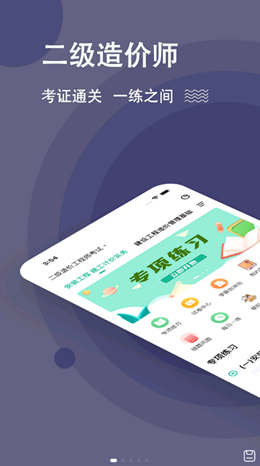 二级造价师  v3.0.0图1