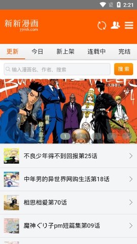 新新漫画安卓版  v1.0图2