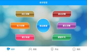 外语通教师版  v1.5.7图1