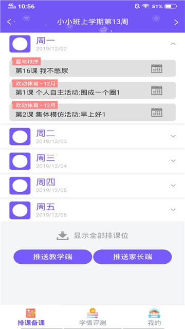 领教云课堂  v2.1.8图3