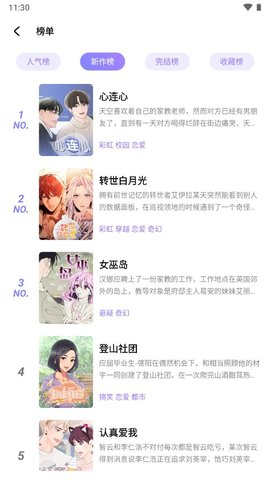 喵乐漫画下载  v1.1.3图2