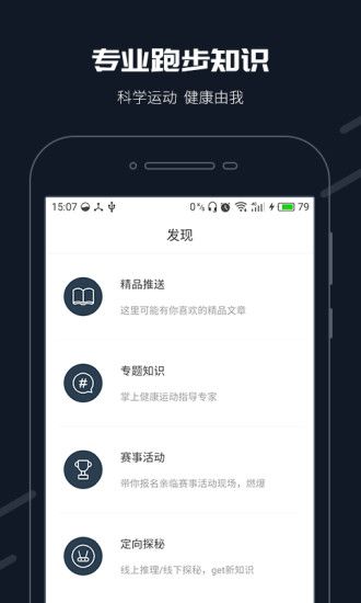 步道乐跑  v2.0.0图2