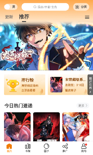 漫天星漫画2.3.3  v2.0.0图1