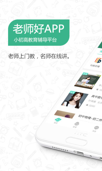 老师好  v5.5.5图2