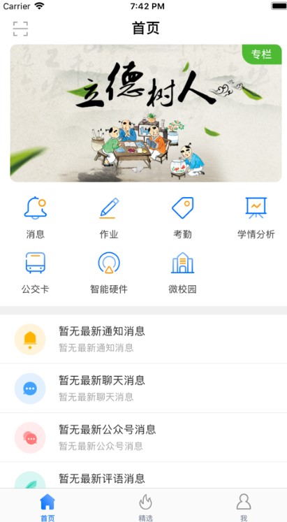 海南和教育  v1.0.0图3