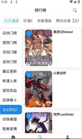 新免费漫画APP  v1.5.9图2