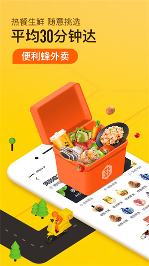 便利蜂  v6.1.1图2