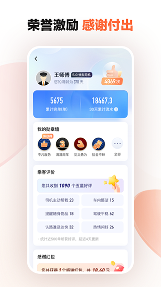 滴滴车主司机端6.1.13下载app