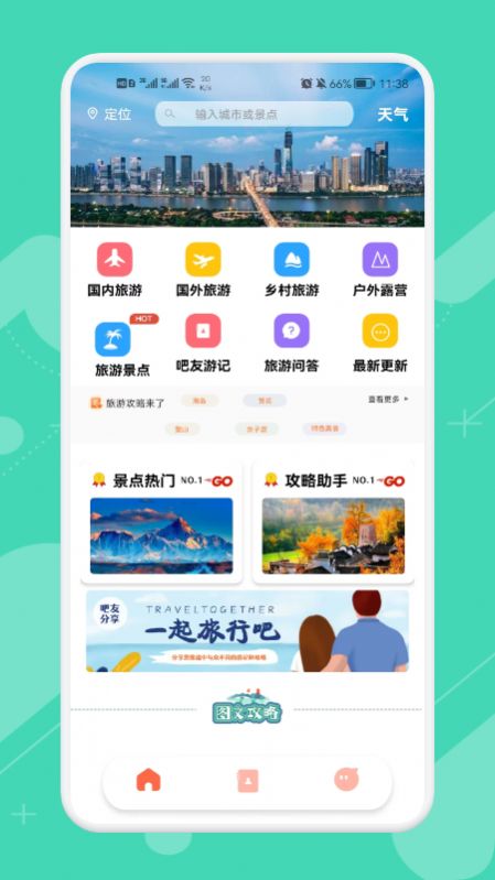 旅行大玩家  v1.1图3