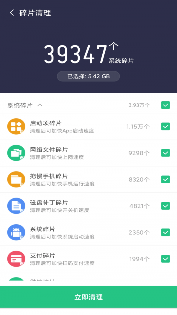 金阳多多清理  v2.1.0图2