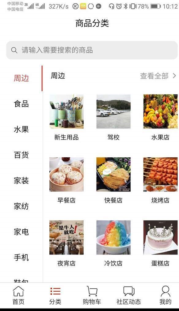 网邻生活  v1.0.68图1