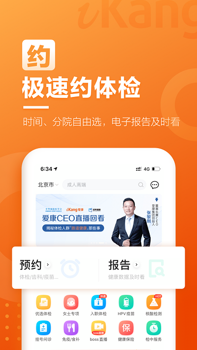 爱康  v4.2.1图2