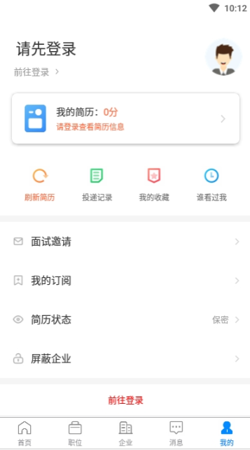 眉山人才网  v1.3.0图2