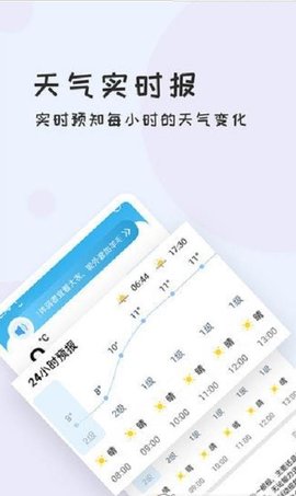 好天气预报  v2.2.9图1