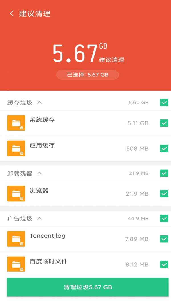 金阳多多清理  v2.1.0图3