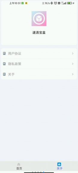 速清宝盒  v3.2.8图2