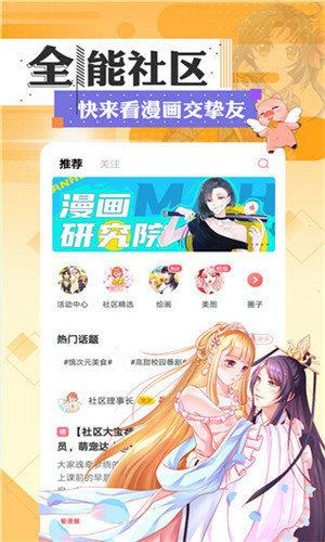 土豪漫画最新版  v1.0图2